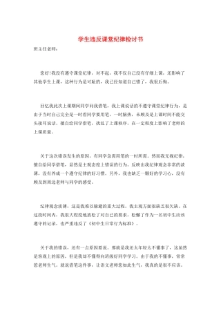 学生违反课堂纪律检讨书