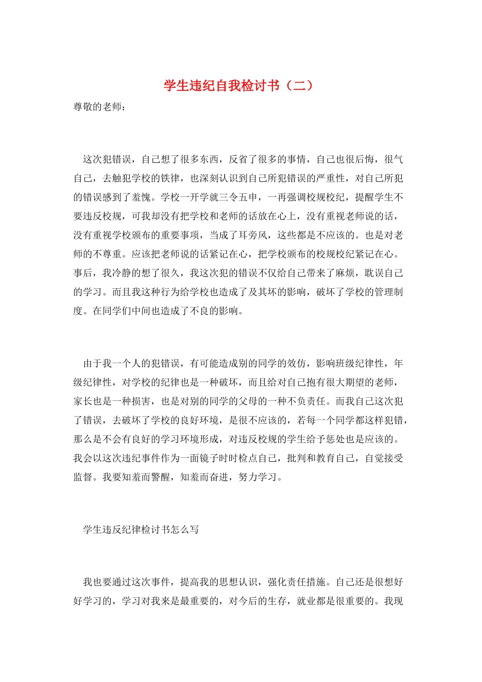学生违纪自我检讨书_第1页