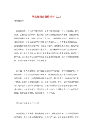 学生违纪自我检讨书