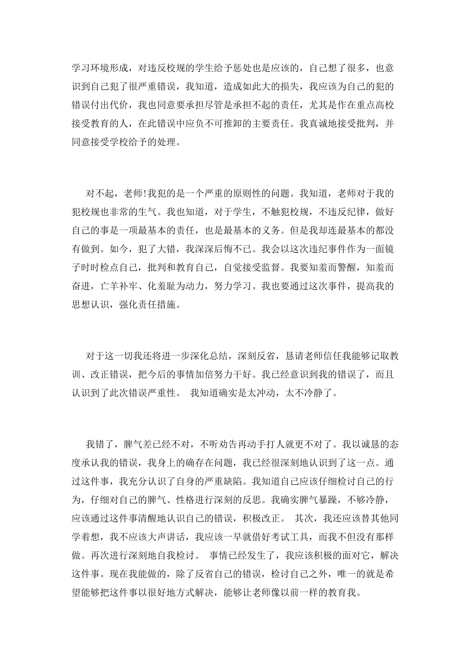 学生违纪500字万能检讨书_第2页