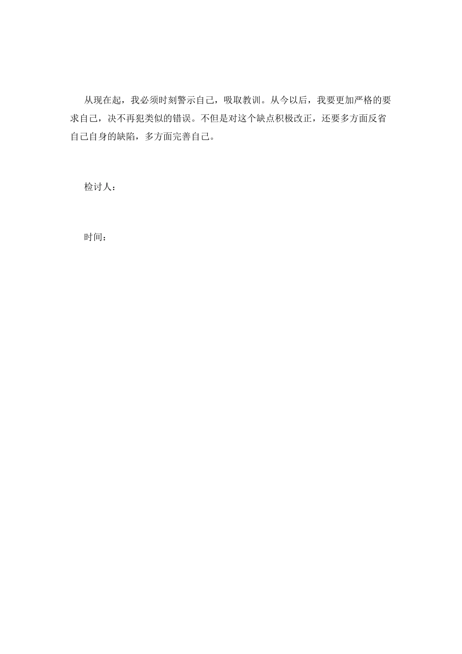 学生违纪500字万能检讨书_第3页