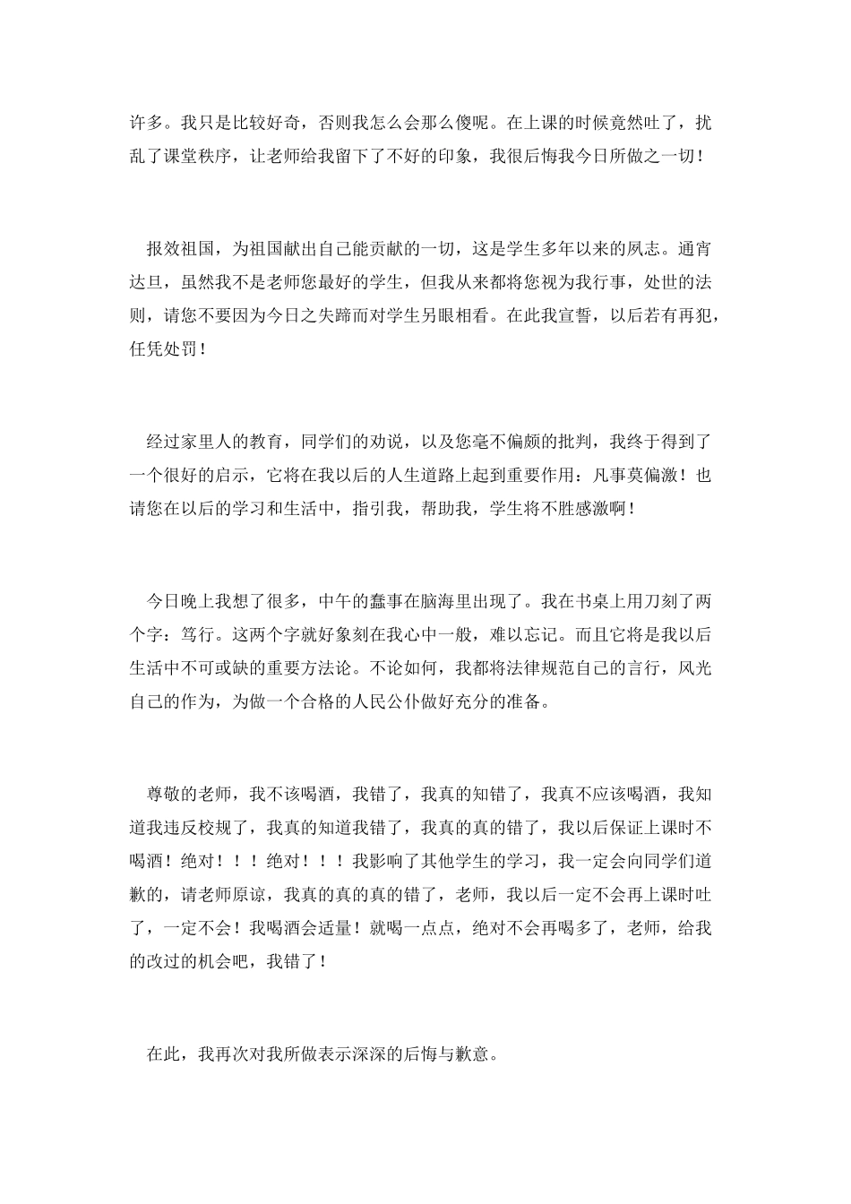 学生违纪喝酒的检讨书_第2页