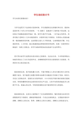 学生违纪检讨书