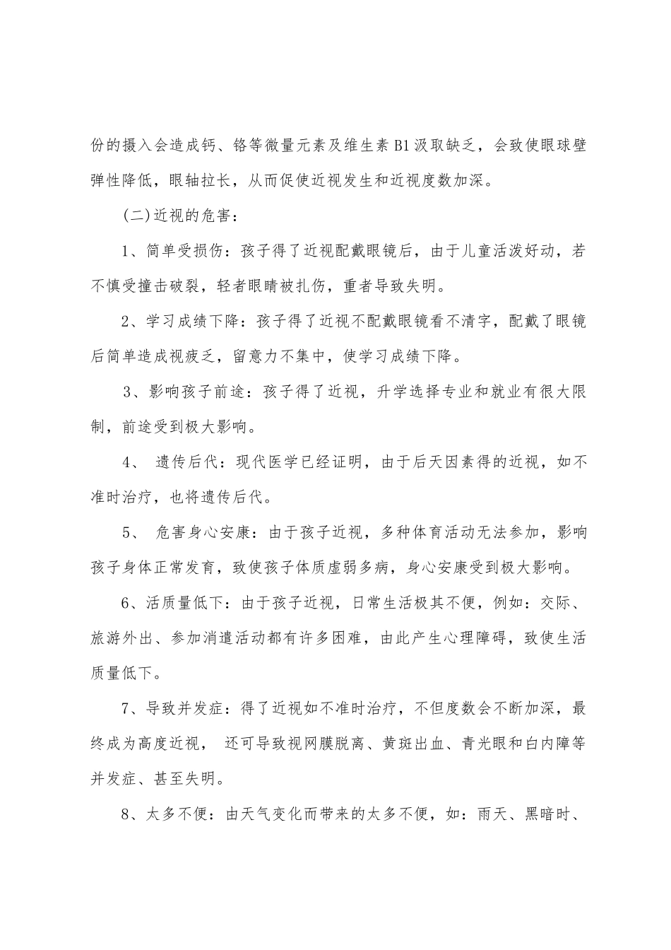 学生近视情况的调查报告_第3页