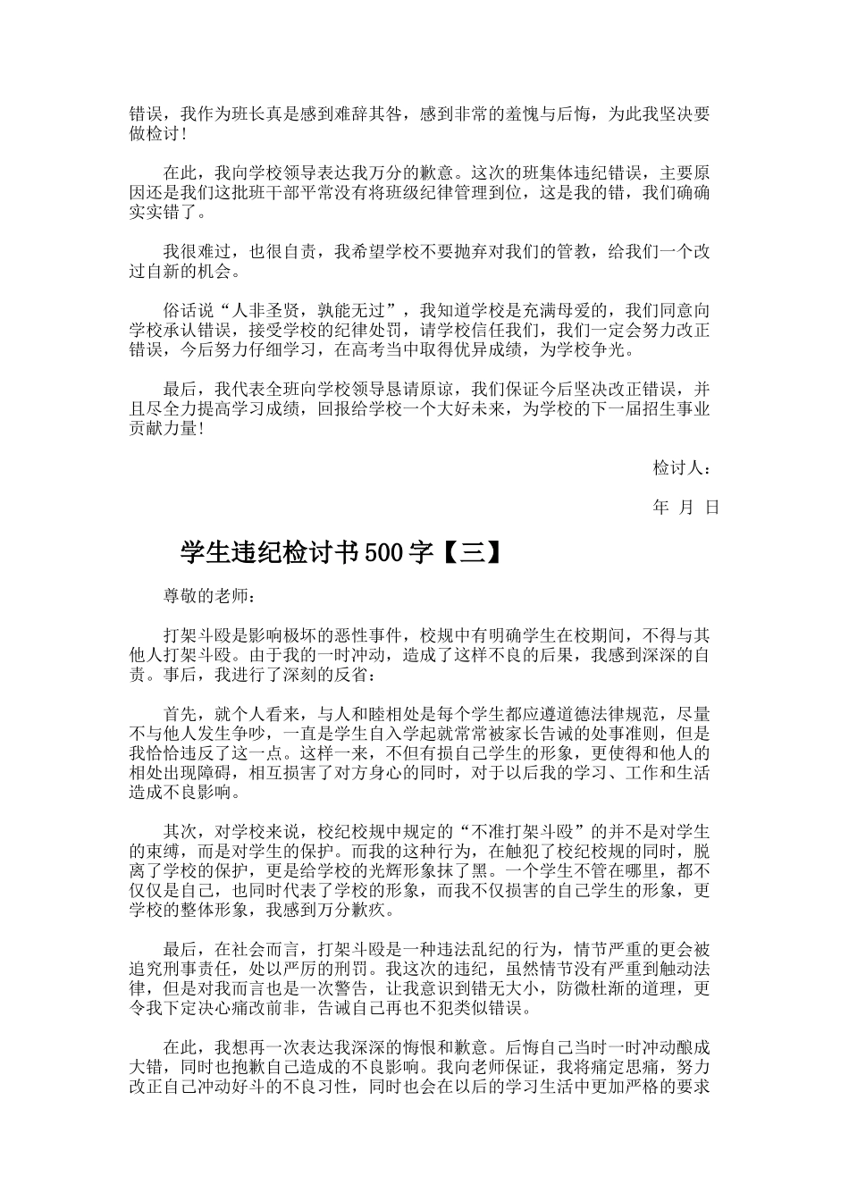 学生违纪检讨书_第2页