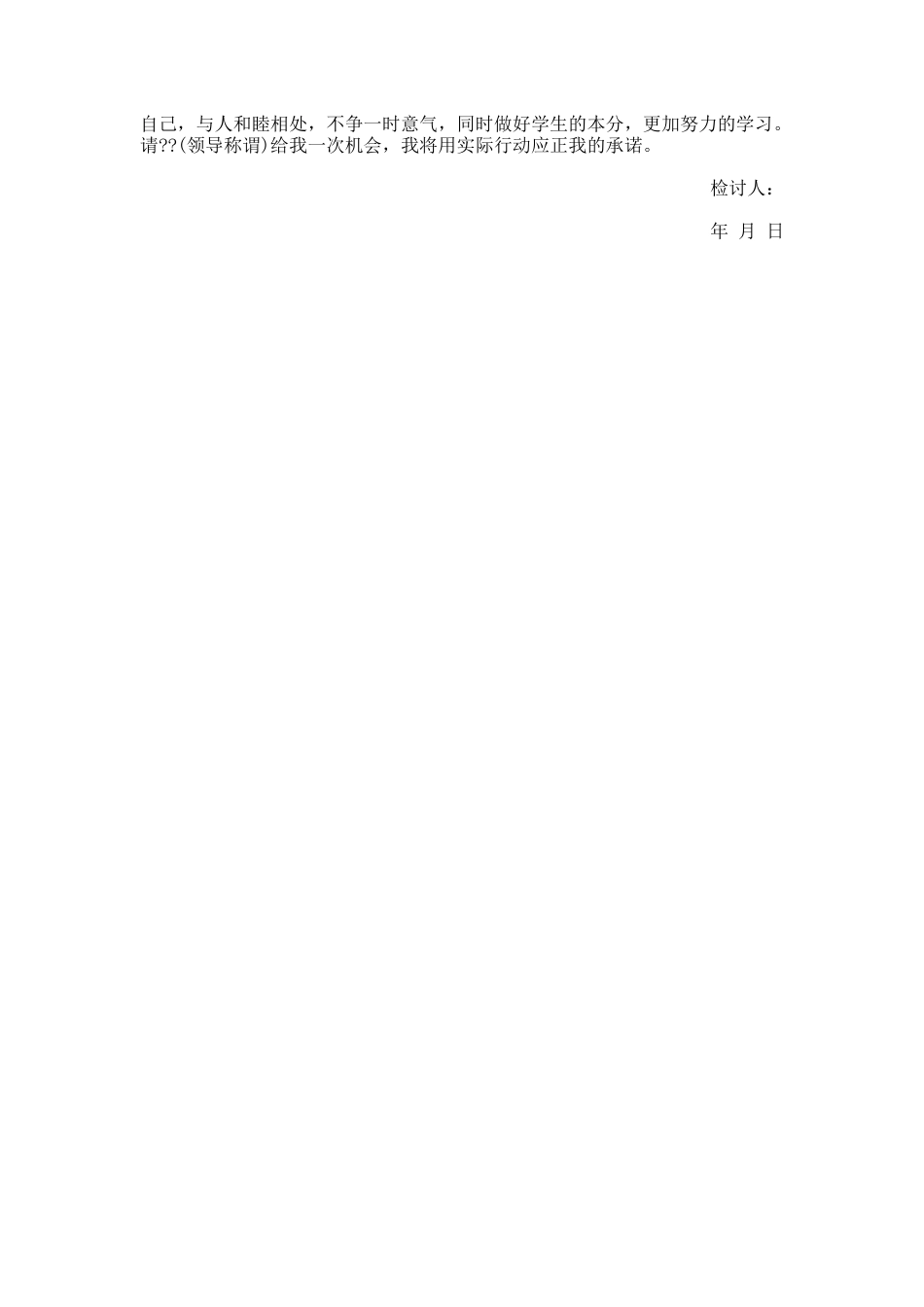 学生违纪检讨书_第3页