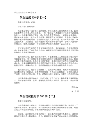 学生违纪检讨书