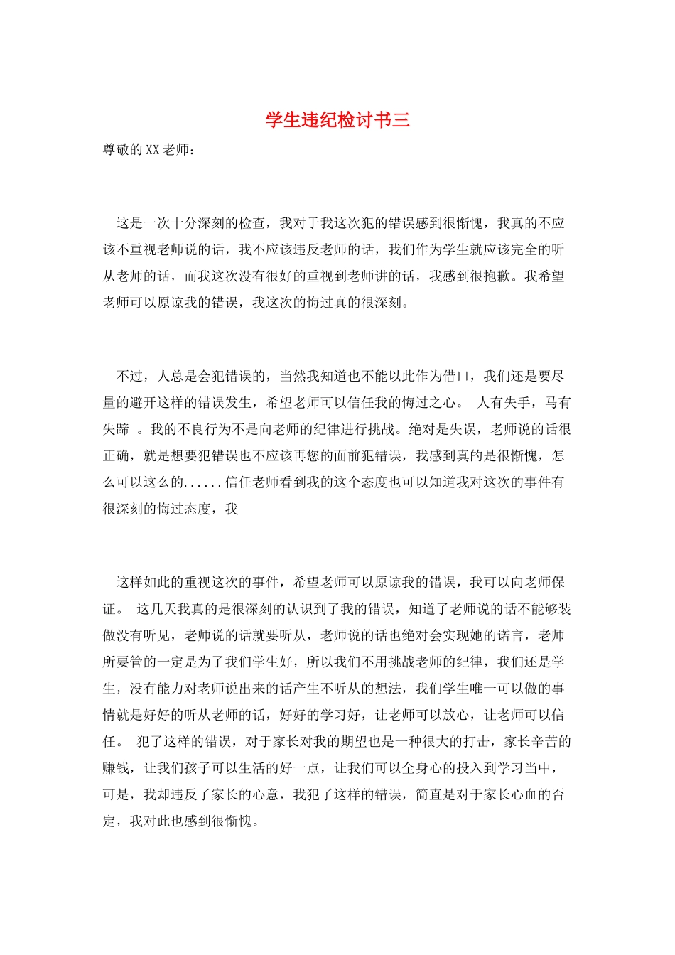 学生违纪检讨书三_第1页