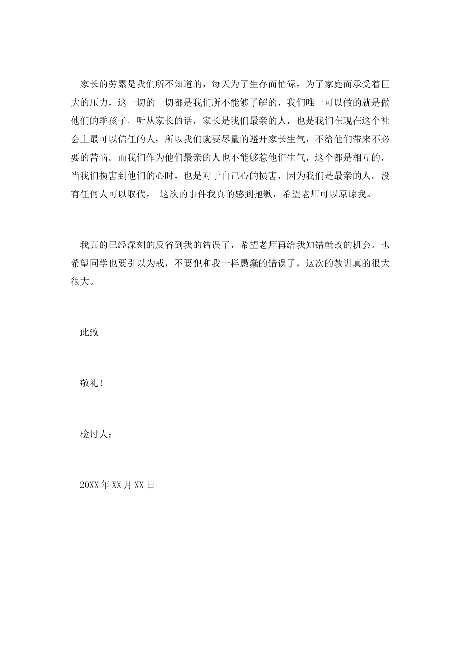 学生违纪检讨书三_第2页