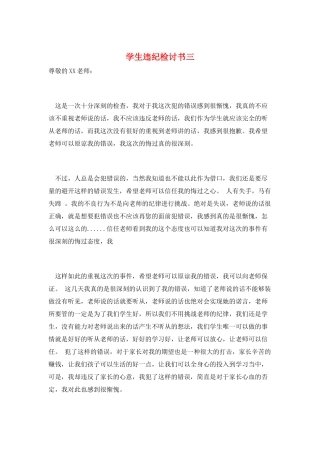 学生违纪检讨书三