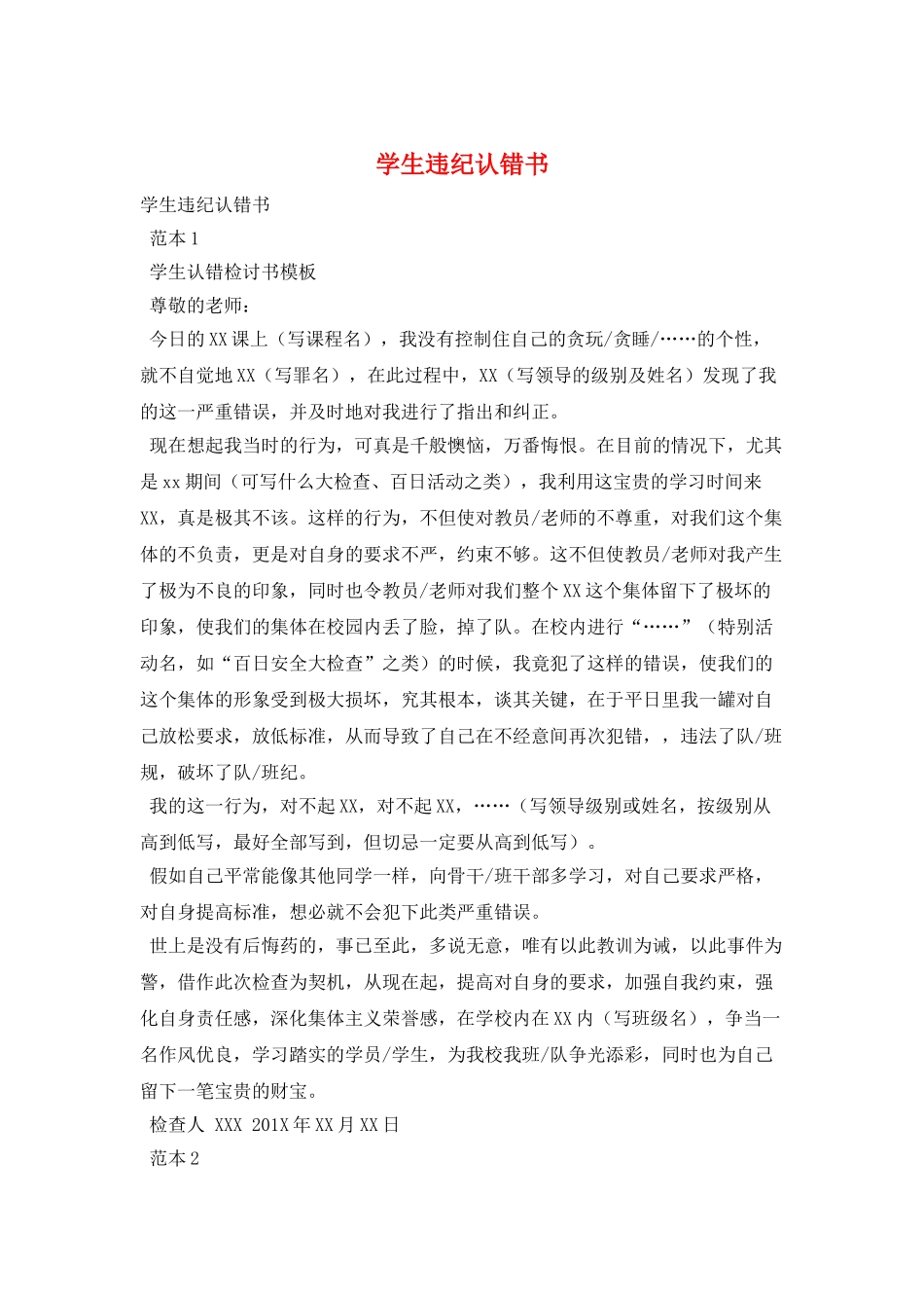 学生违纪认错书_第1页