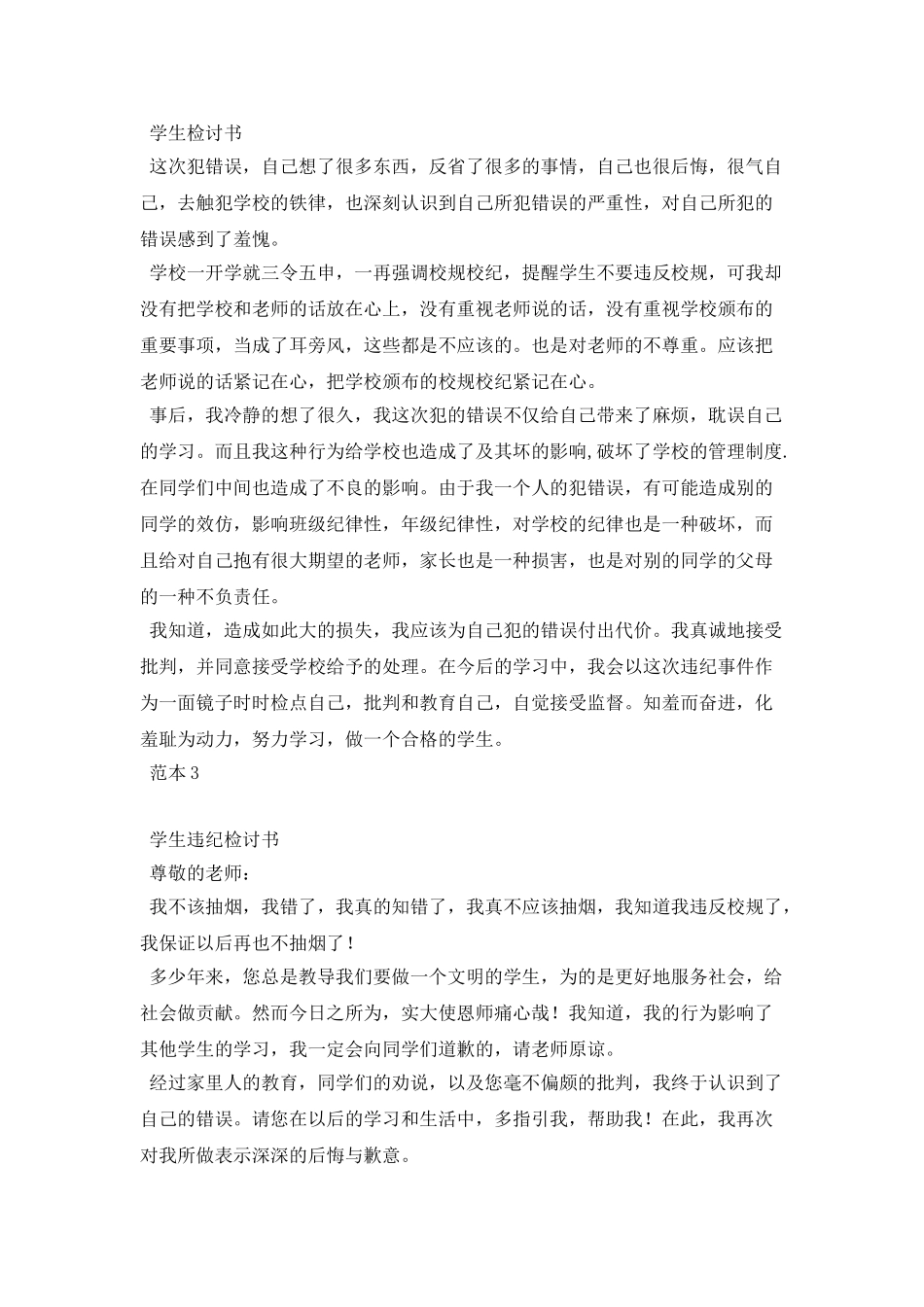 学生违纪认错书_第2页