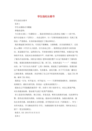 学生违纪认错书