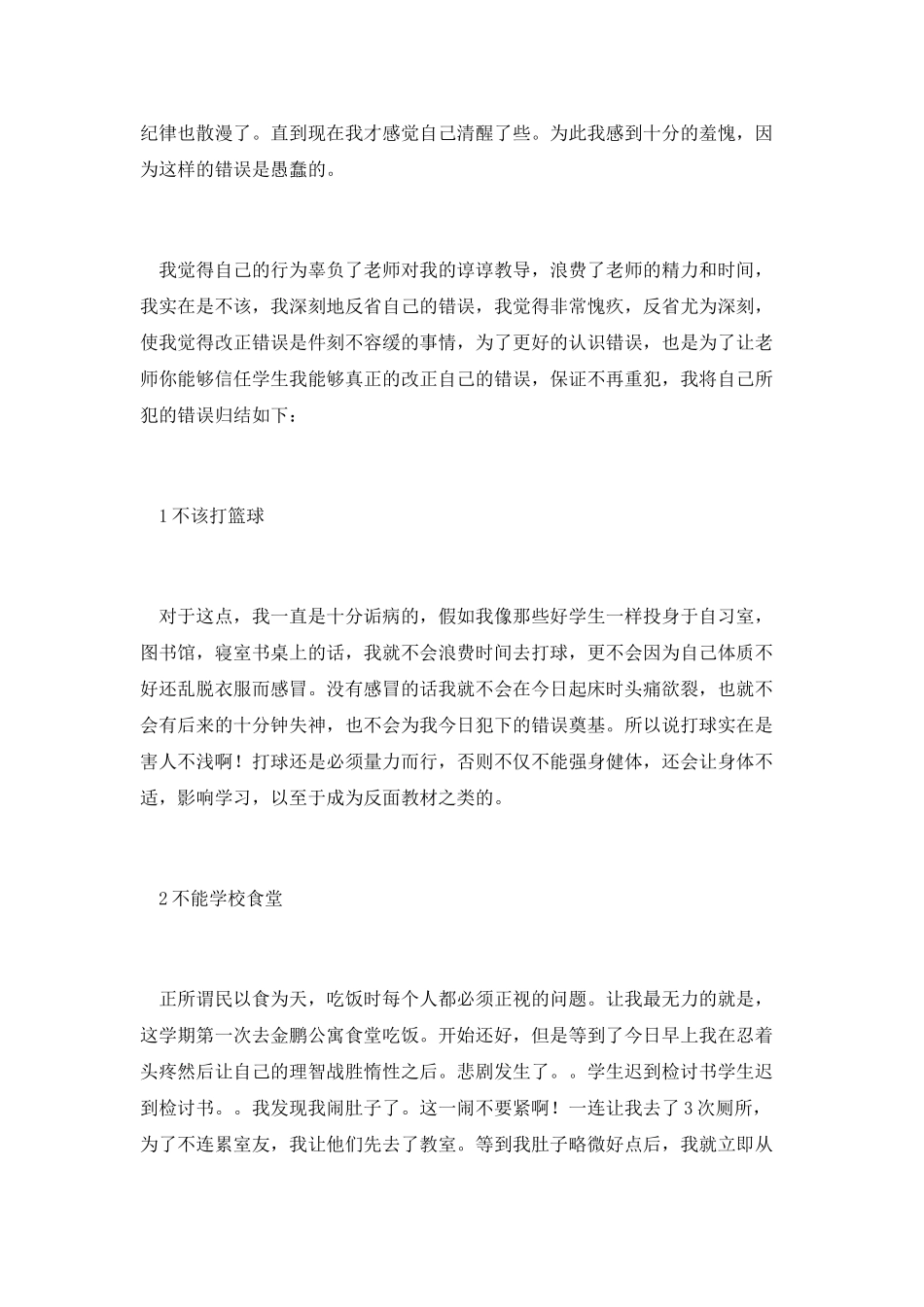 学生迟到检讨书1_第2页