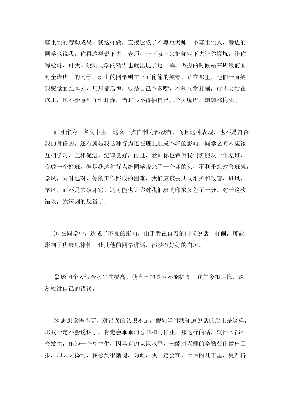 学生违规违纪检讨书范文_第2页