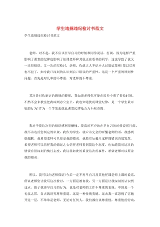学生违规违纪检讨书范文