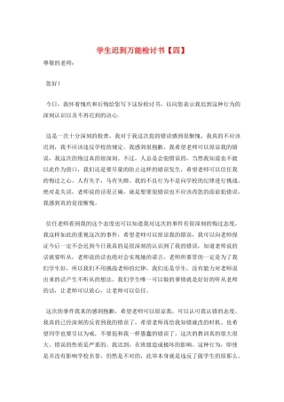 学生迟到万能检讨书