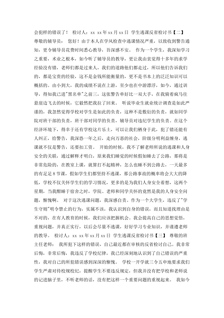 学生逃课反省检讨书_第2页