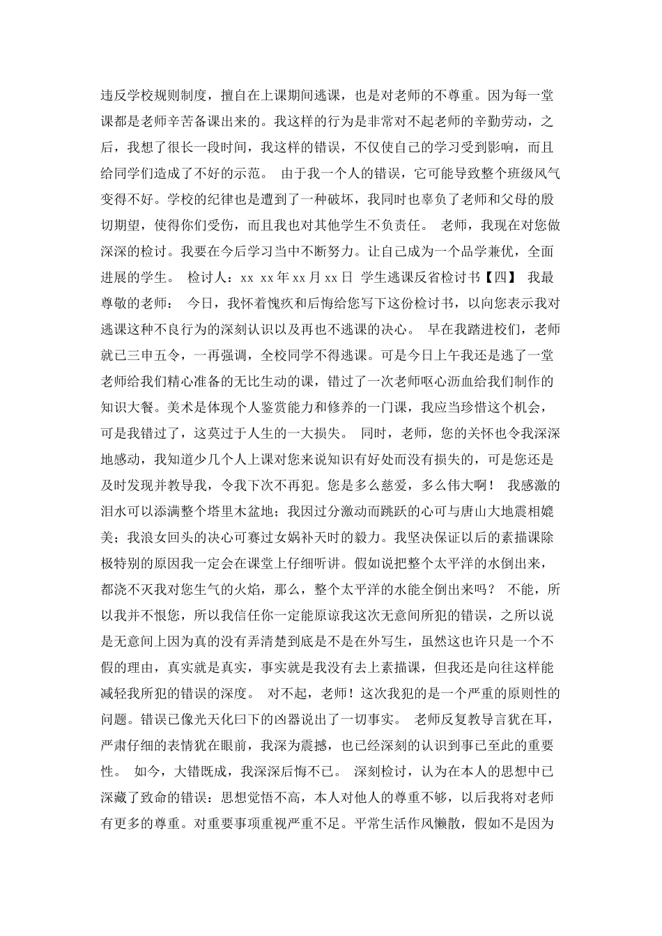 学生逃课反省检讨书_第3页