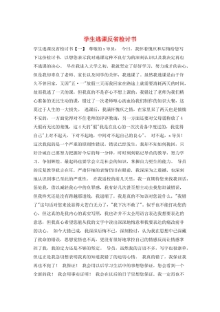 学生逃课反省检讨书
