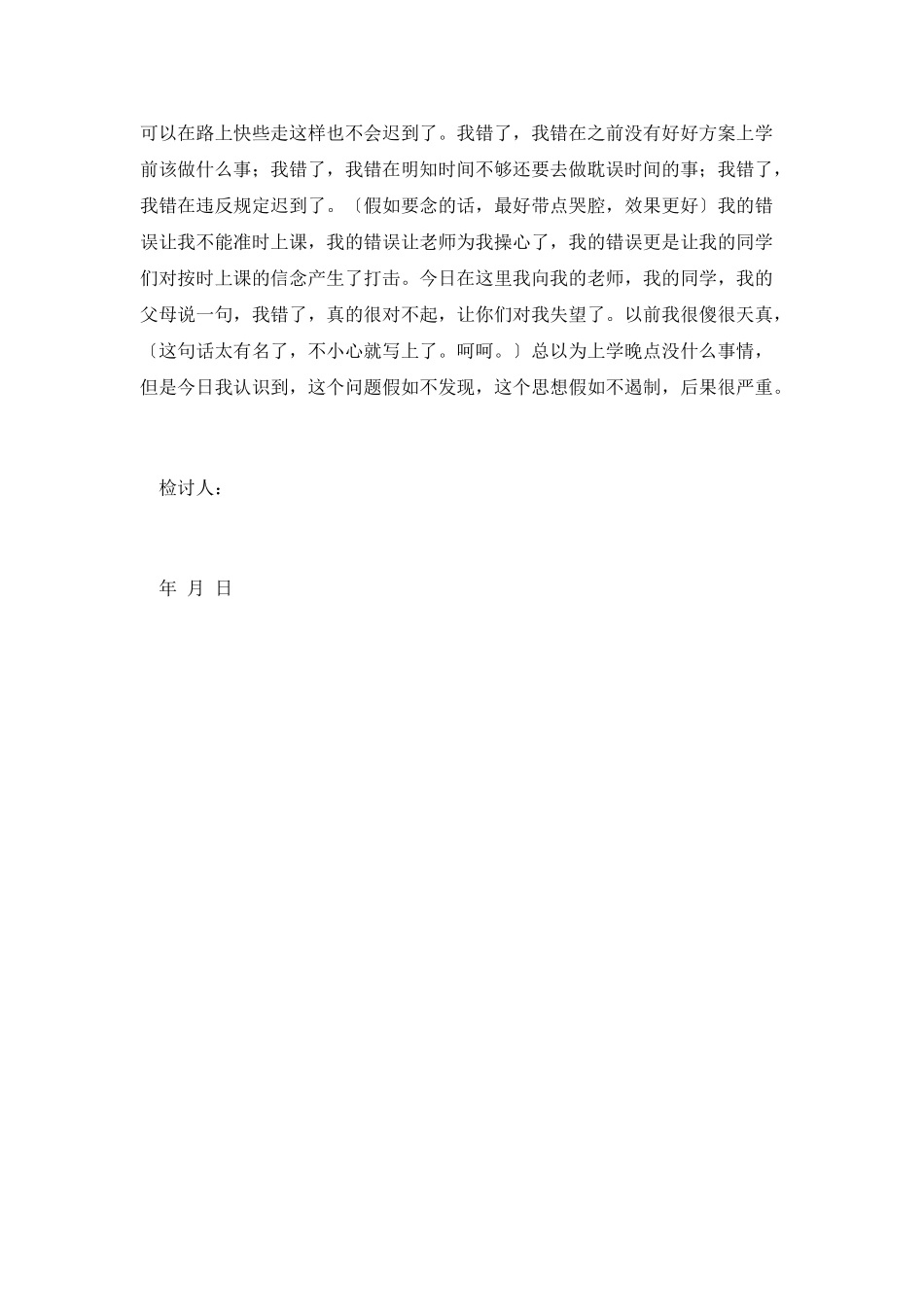 学生迟到检讨书2_第2页