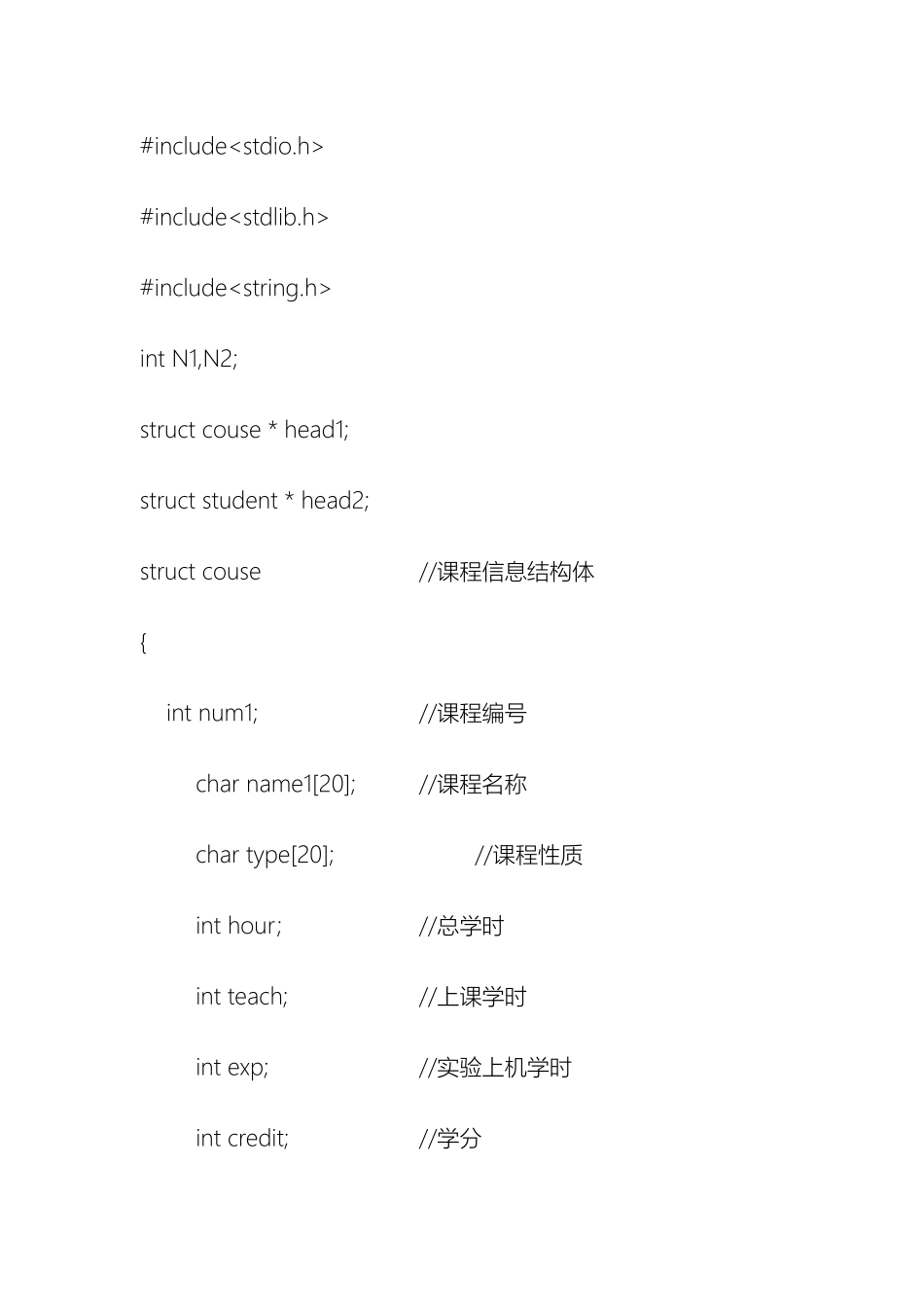 学生选课管理系统c语言程序_第2页