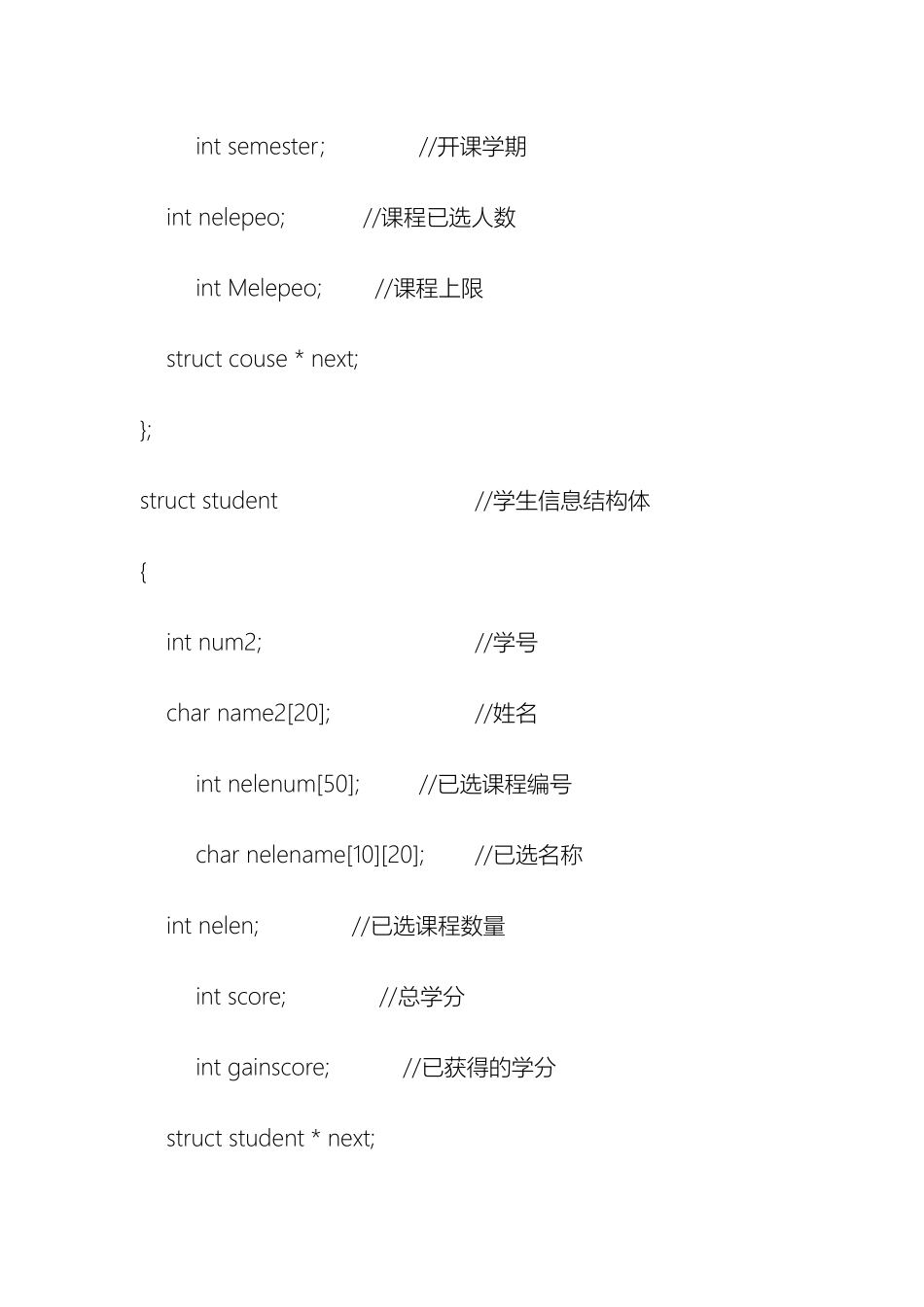学生选课管理系统c语言程序_第3页