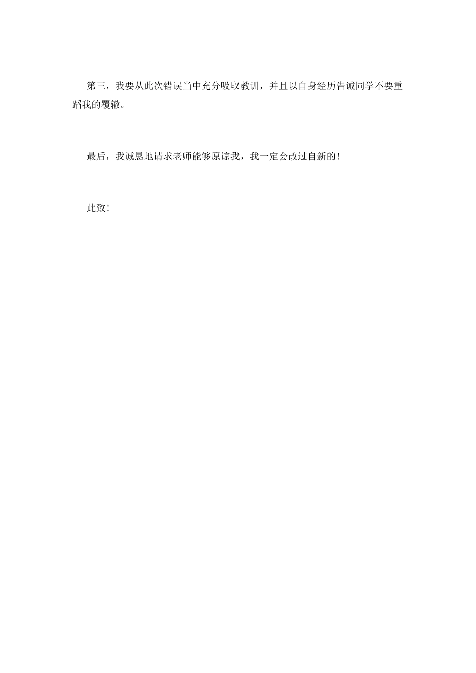 学生逃课检讨书大全_第2页