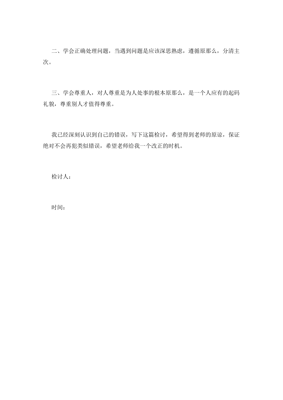 学生逃课万能检讨书_第2页