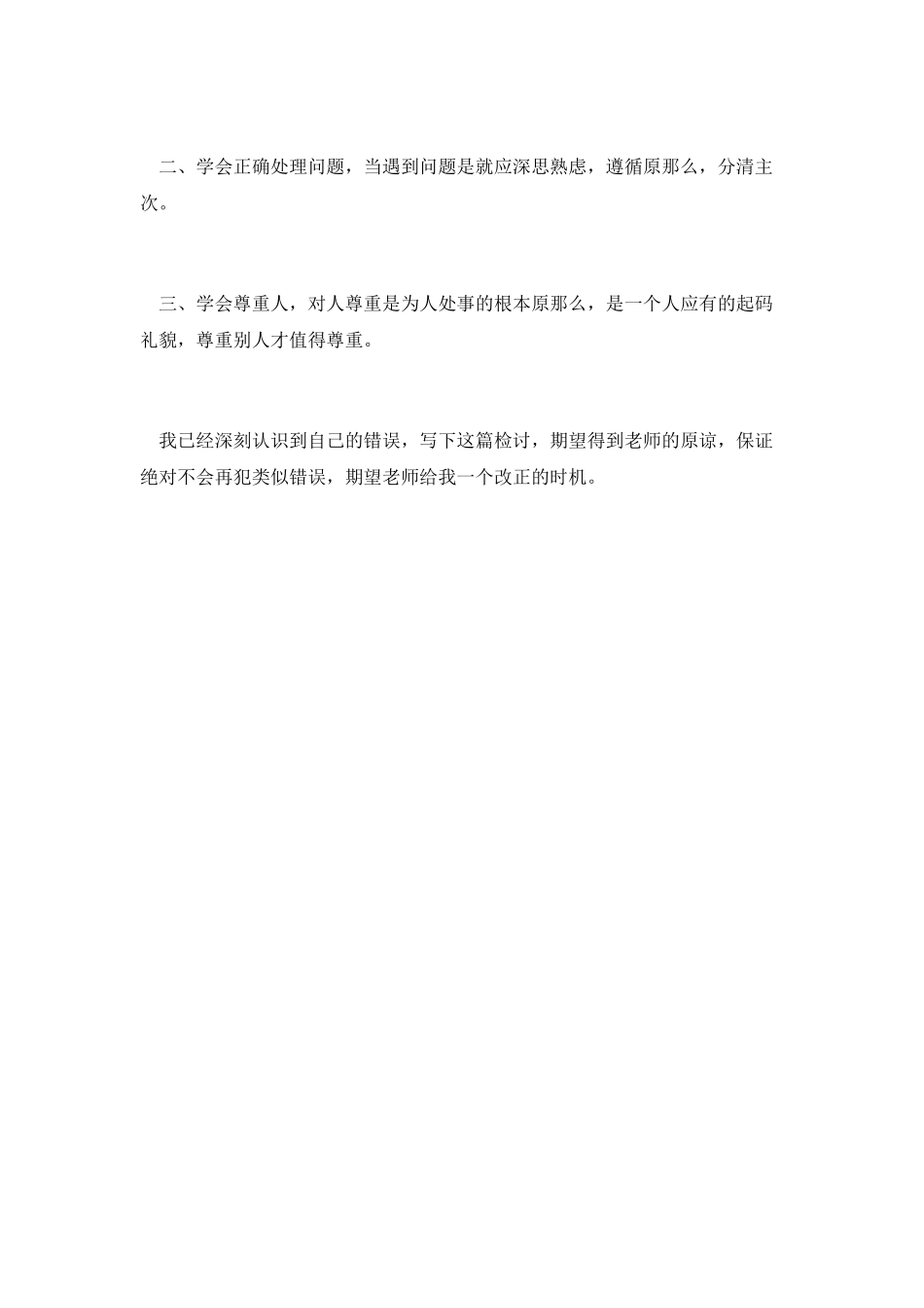 学生逃课旷课的检讨书_第2页