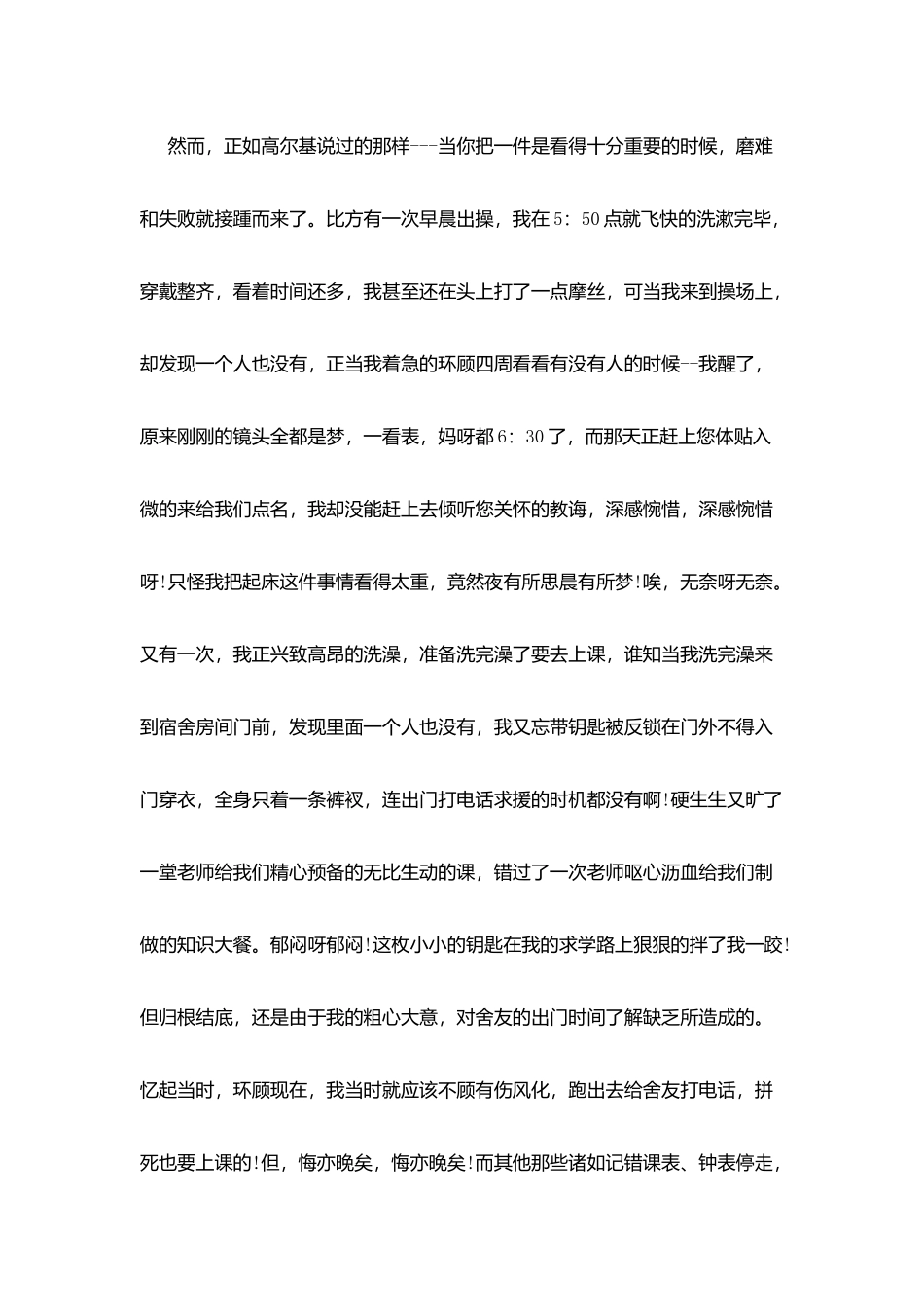 学生迟到检讨书五篇_第2页