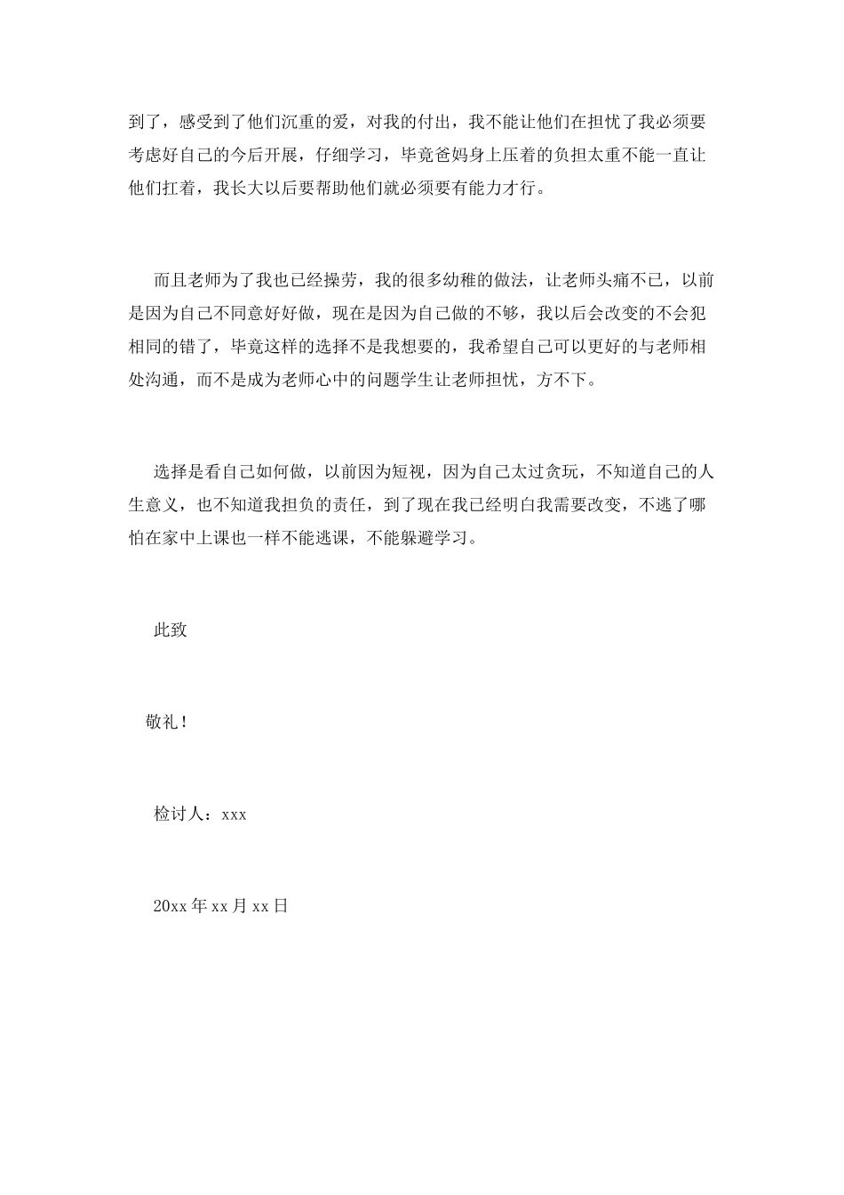 学生逃网课检讨书_第2页