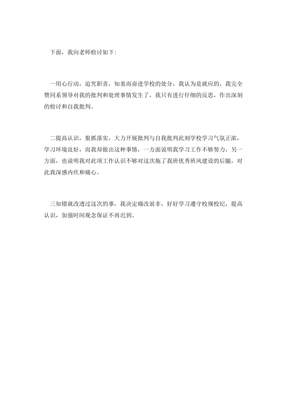 学生逃课旷课的检讨书(三)_第2页