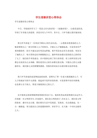 学生道德讲堂心得体会