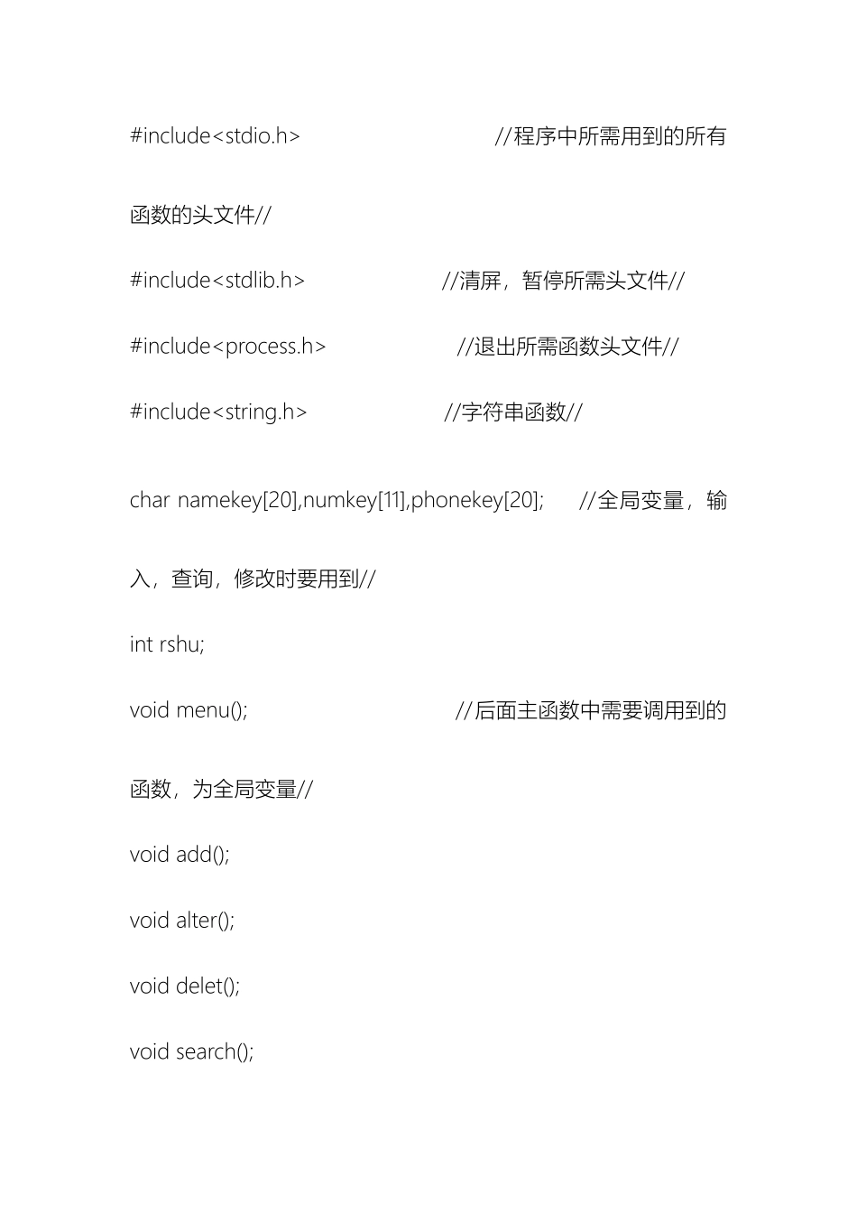 学生通讯录C语言课程设计源代码_第2页