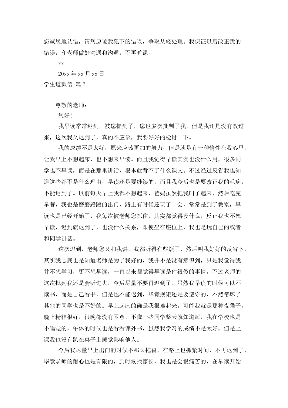 学生道歉信模板汇总七篇_第2页