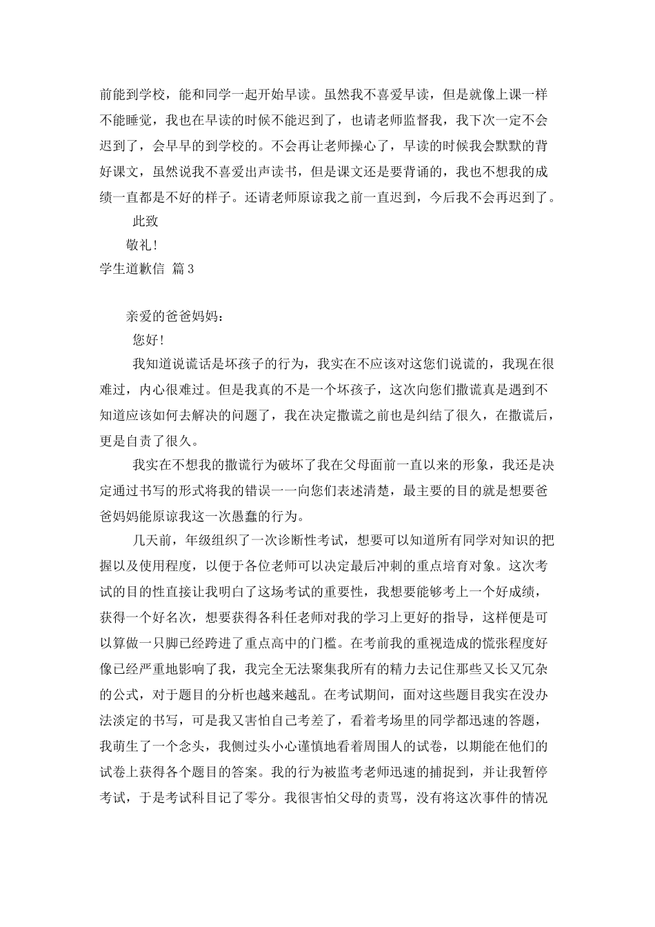 学生道歉信模板汇总七篇_第3页