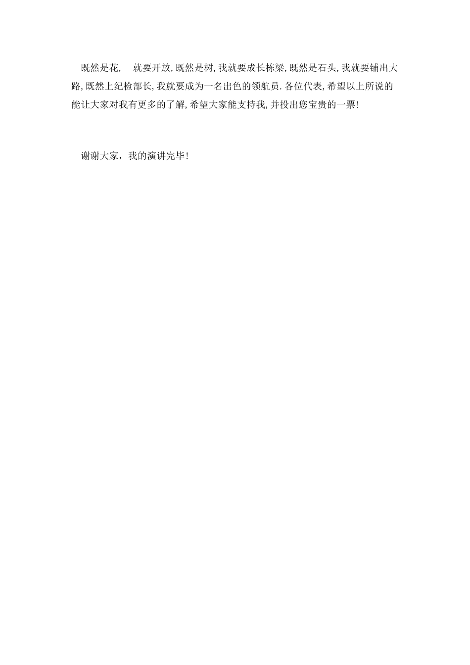 学生部长竞聘演讲稿范文_第2页