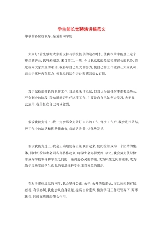 学生部长竞聘演讲稿范文