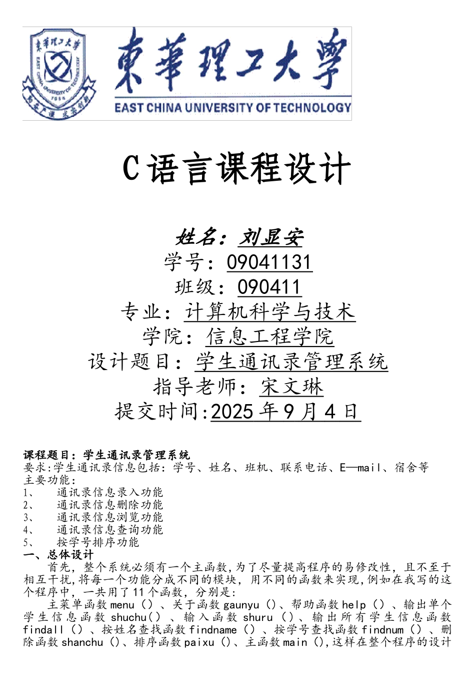 学生通讯录管理系统_第1页