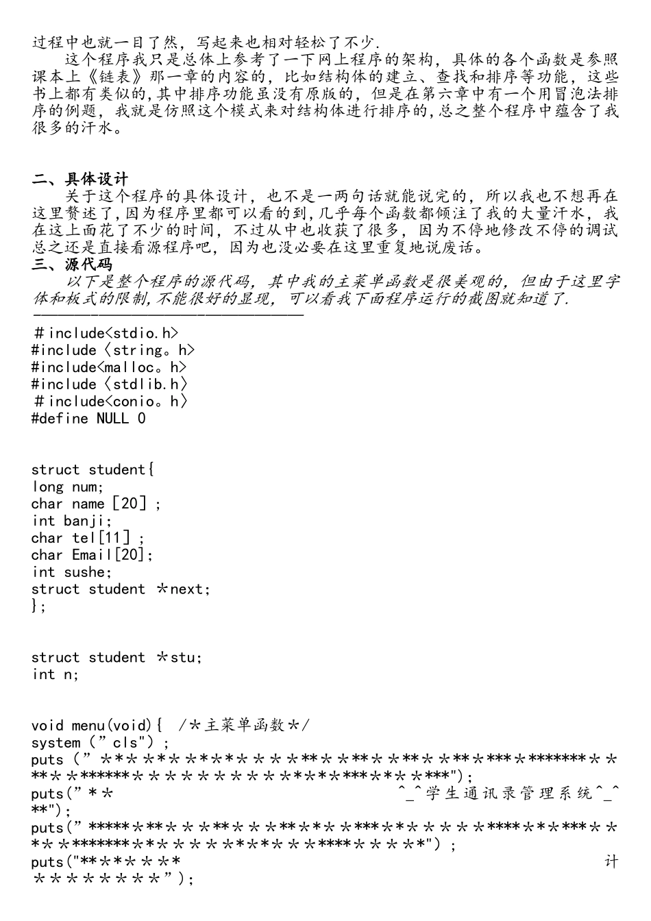 学生通讯录管理系统_第2页