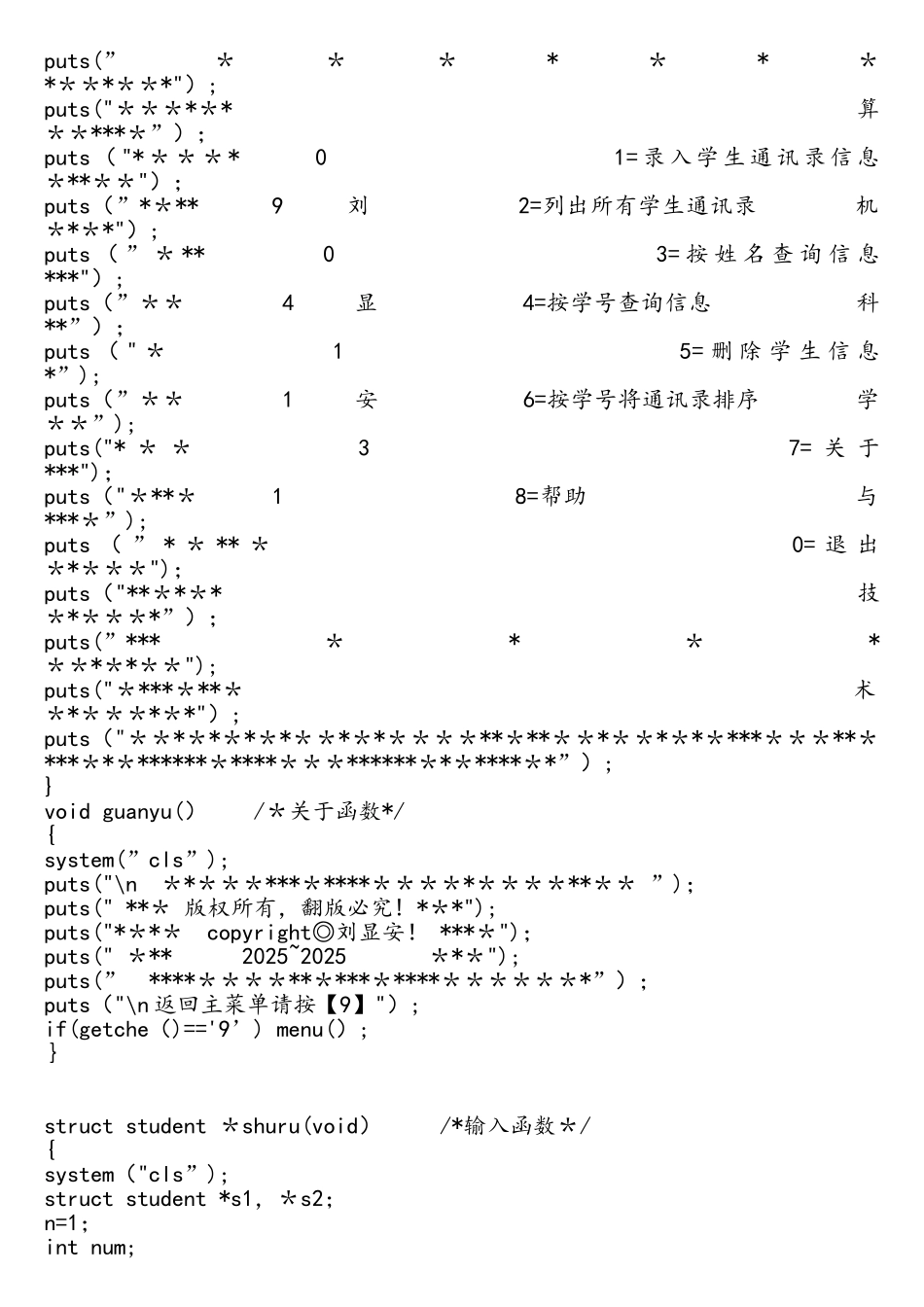 学生通讯录管理系统_第3页