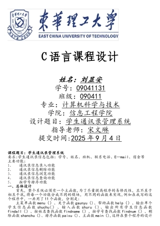 学生通讯录管理系统