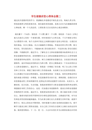 学生道德讲堂心得体会篇二