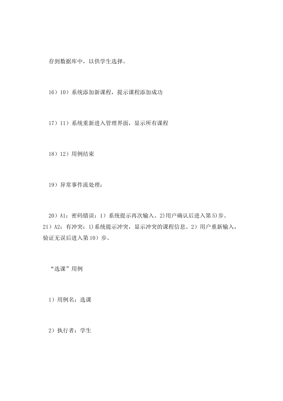 学生选课系统完整的UML建模_第2页