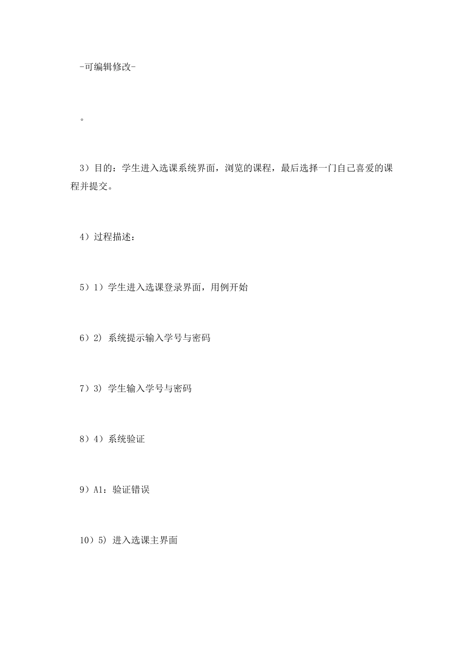 学生选课系统完整的UML建模_第3页