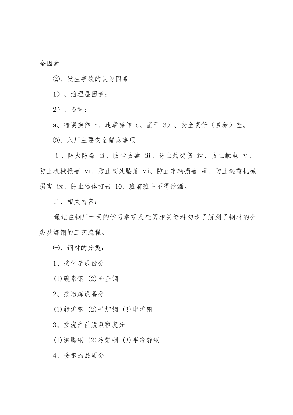 学生钢铁公司的实习报告_第2页