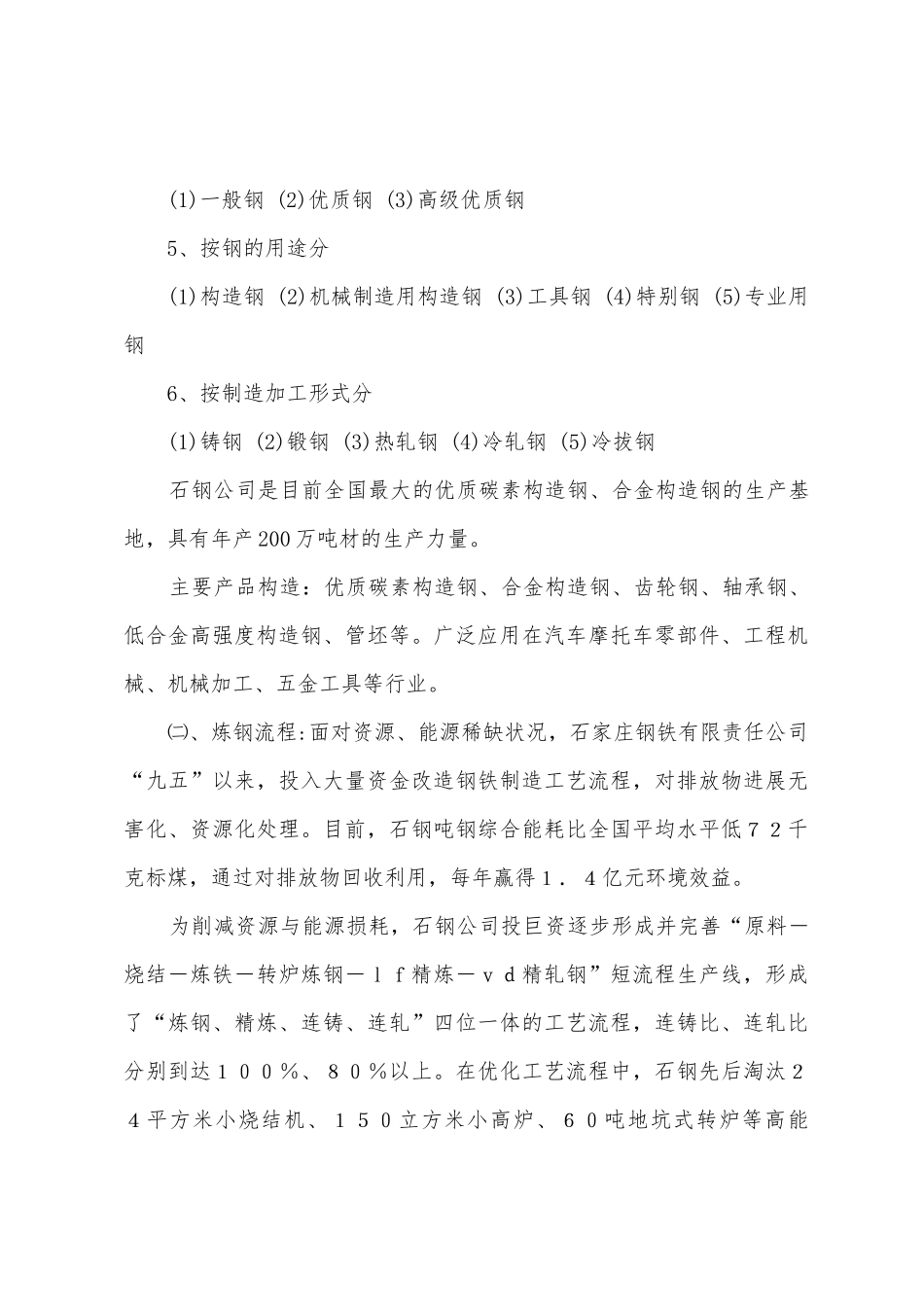 学生钢铁公司的实习报告_第3页