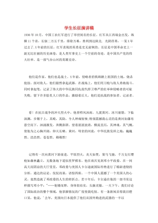 学生长征演讲稿
