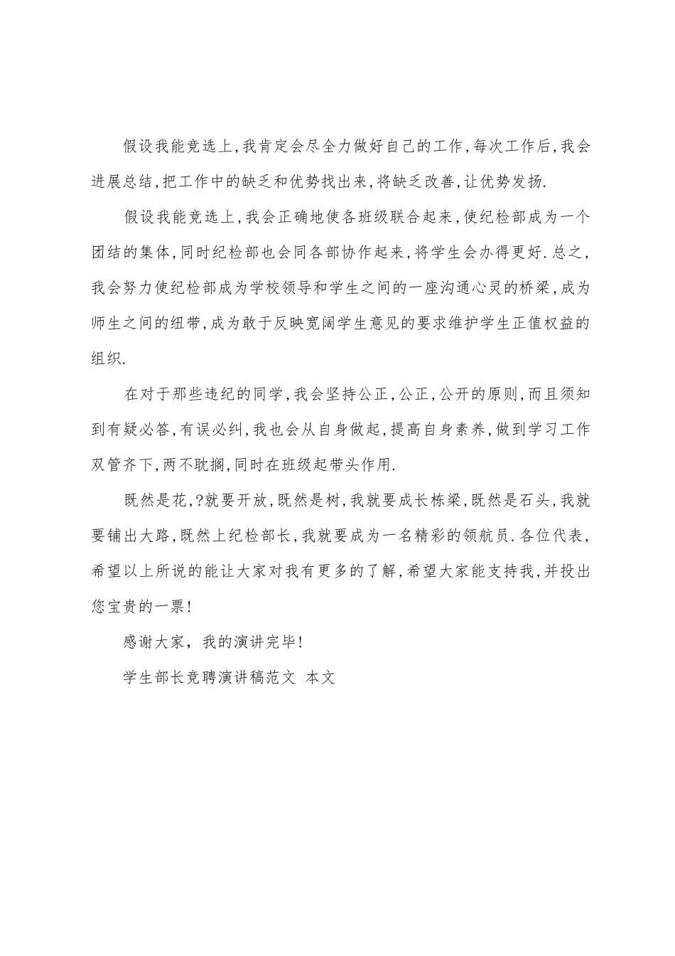 学生部长竞聘演讲稿范文_第2页